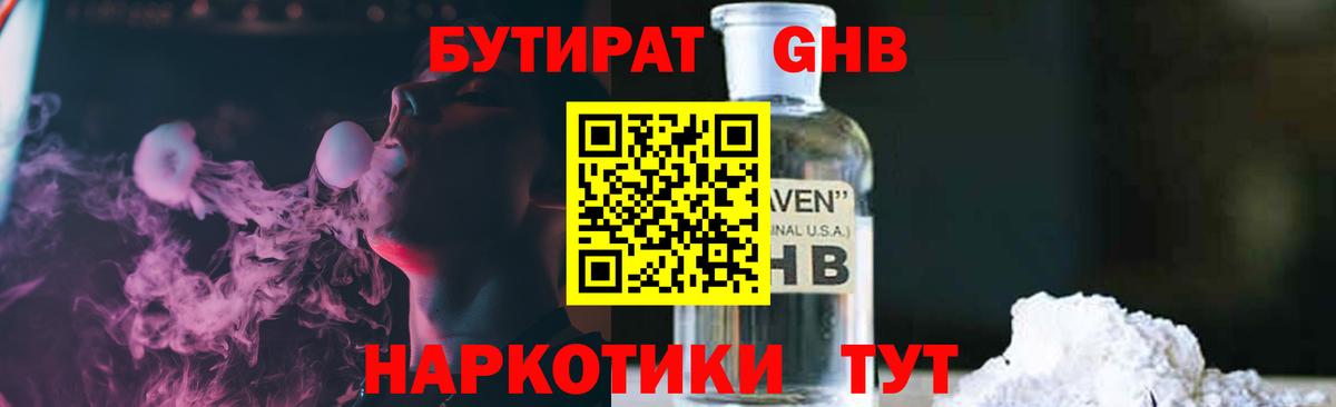 БУТИРАТ вода Арзамас