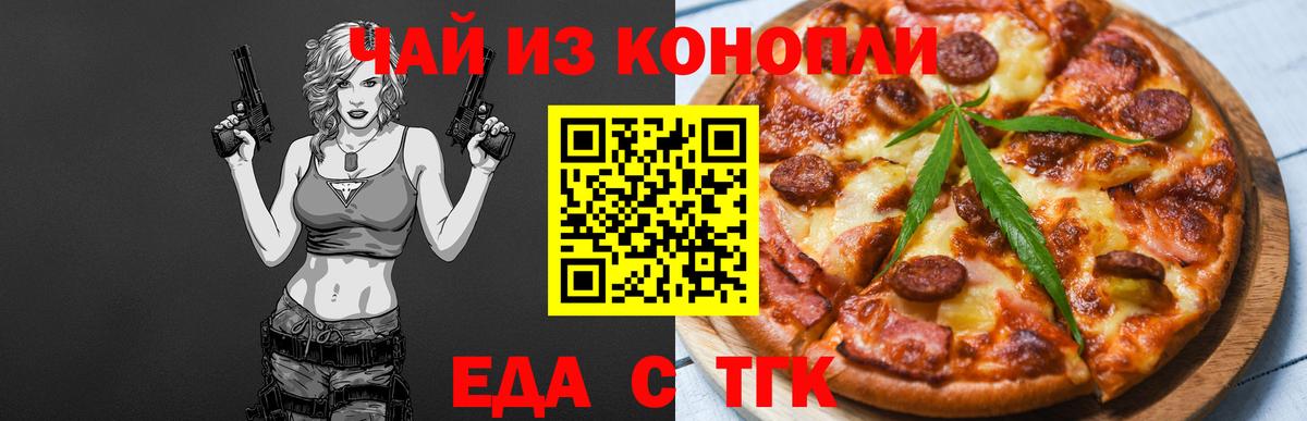 Арзамас  Печенье с ТГК марихуана  Вход с VPN 