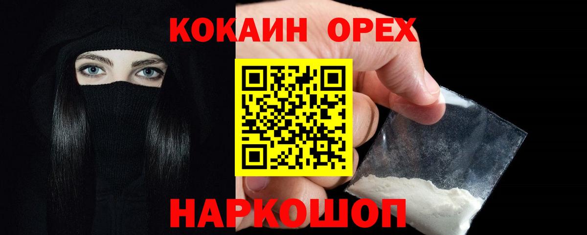 Кокаин 98% Арзамас