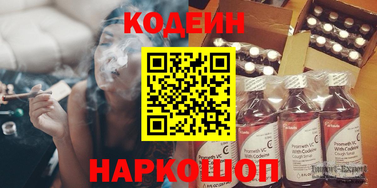 Codein Purple Drank  Codein напиток Lean (лин)  Вход с VPN  Арзамас 