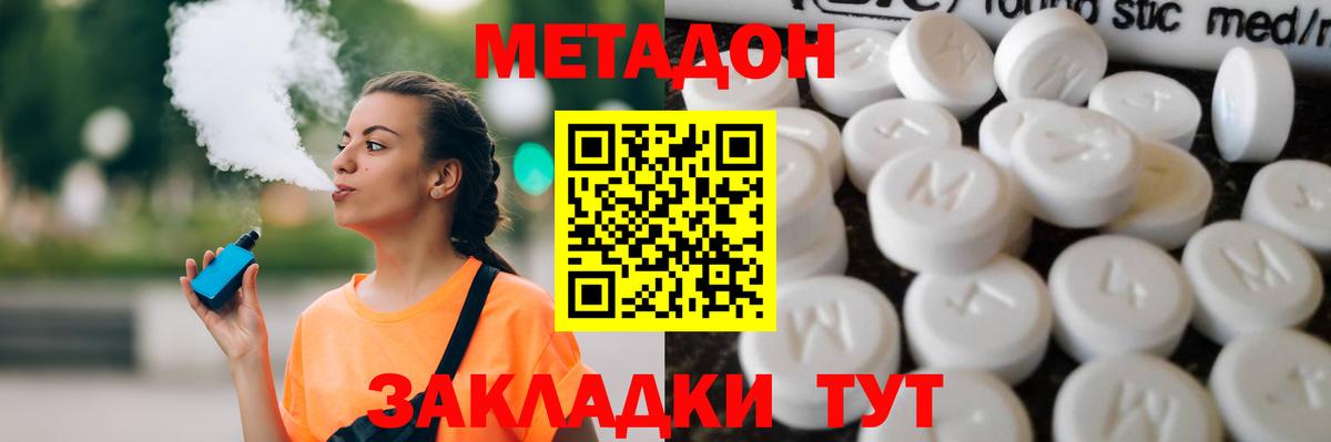 МЕТАДОН methadone  Вход с VPN  Метадон белоснежный  Арзамас 